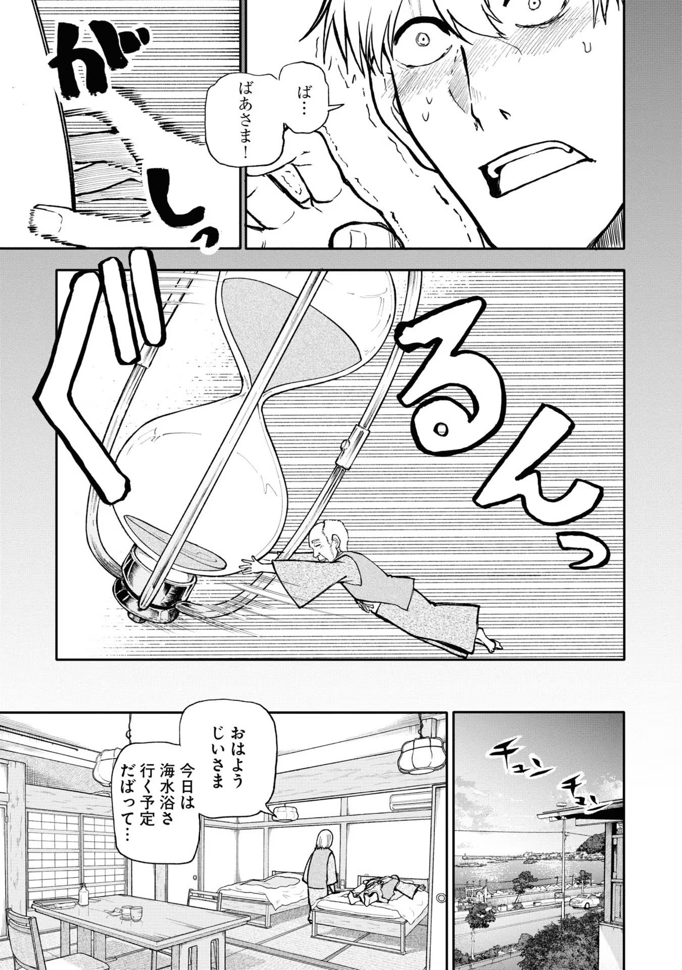 Ojii-san to Obaa-san ga Wakigaetta Hanashi - Chapter 111 - Page 3